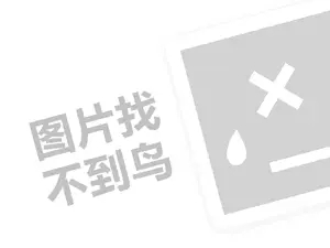 沙果童装代理费需要多少钱？（创业项目答疑）